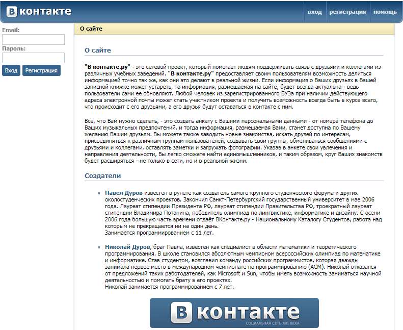 Каким был ВКонтакте раньше в 2006 году?