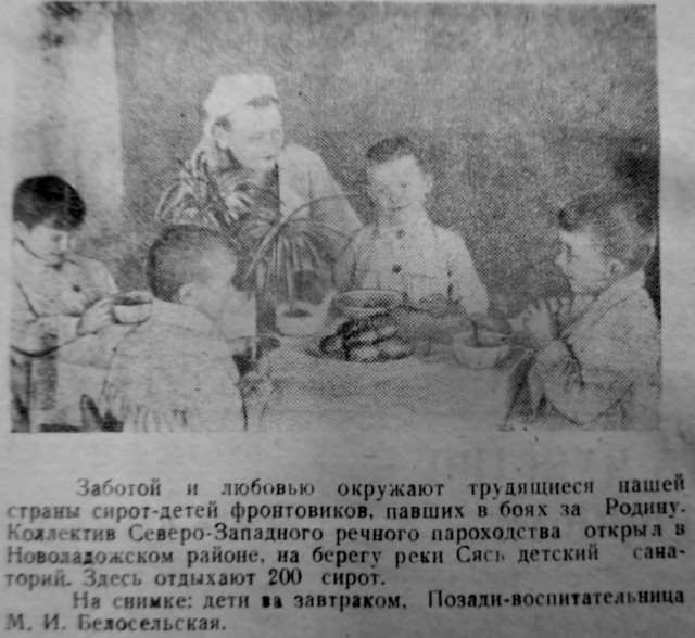 М.И. Белосельская, воспитательница санатория в Сясьских Рядках (Сясьстрой)
