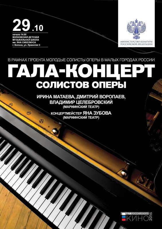 29 октября - гала-концерт солистов оперы