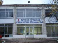 Детская городская больница № 1 открыта для областных детей