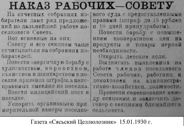 История Сясьстроя: Выборы 1928 года