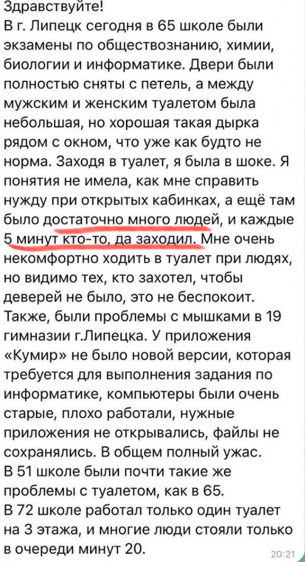 Тщательный досмотр школьниц перед экзаменом заинтересовал Следком РФ