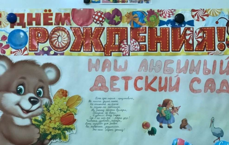 День рождения у «Аистёнка»