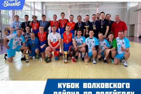 Объявляем победителей кубка района по волейболу