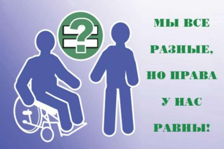 Права инвалидов и маломобильных граждан восстановлены