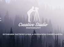 Фотосъемка от «Creative Studio»