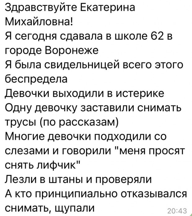 Тщательный досмотр школьниц перед экзаменом заинтересовал Следком РФ