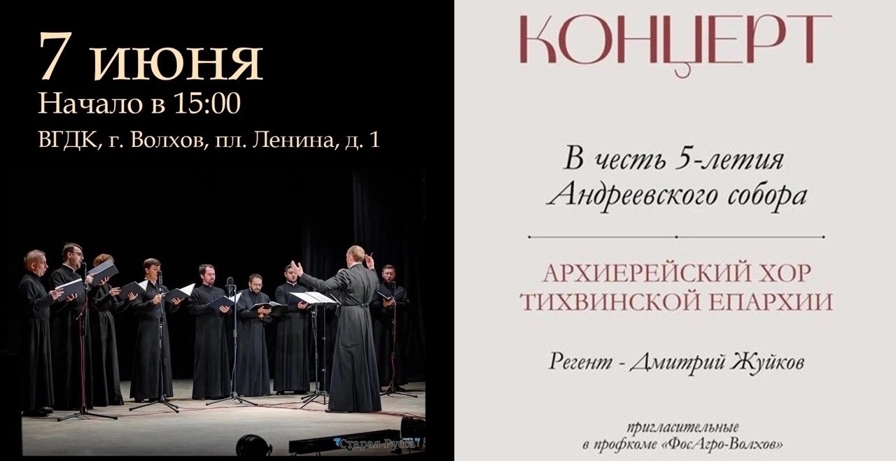 Концерт Архиерейского хора Тихвинской епархии