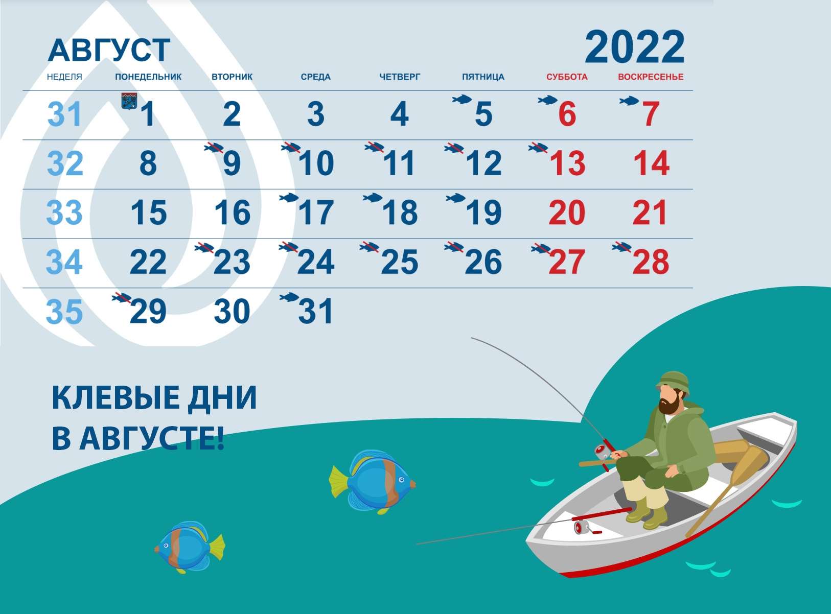 Июнь август 2023. Календарь август. Календарь рыбака. С днем августа. Календарь август 2022.