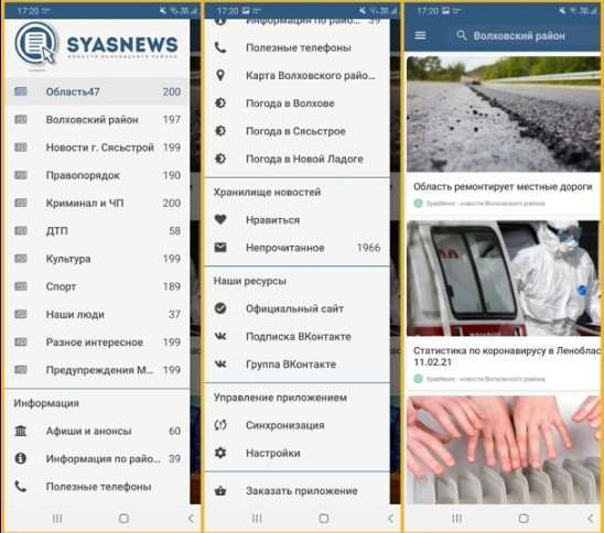 Приложение «SyasNews – новости Волховского района» снова с вами!