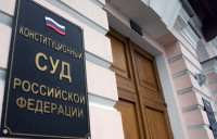 Плата за капремонт не противоречит Конституции РФ