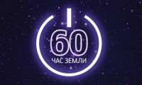 В Ленинградской области пройдет «Час Земли»