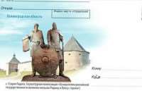 В честь памятника Рюрику и Олегу выпустили памятную открытку