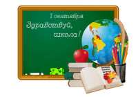 Образовательные учреждения Ленобласти готовы к новому учебному году