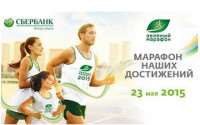 Сбербанк приглашает на «Зеленый марафон» в Санкт-Петербурге